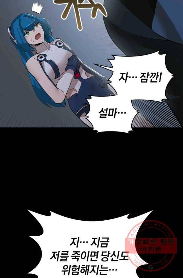 던전 마제스티 94화 43