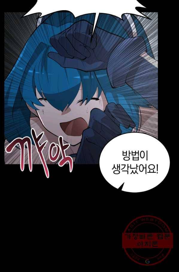 던전 마제스티 94화 44