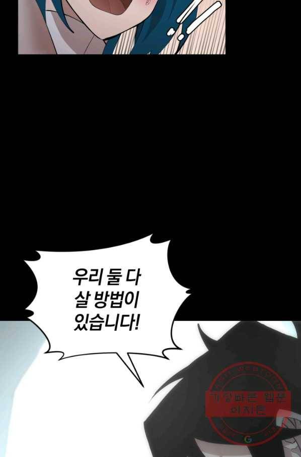 던전 마제스티 94화 47