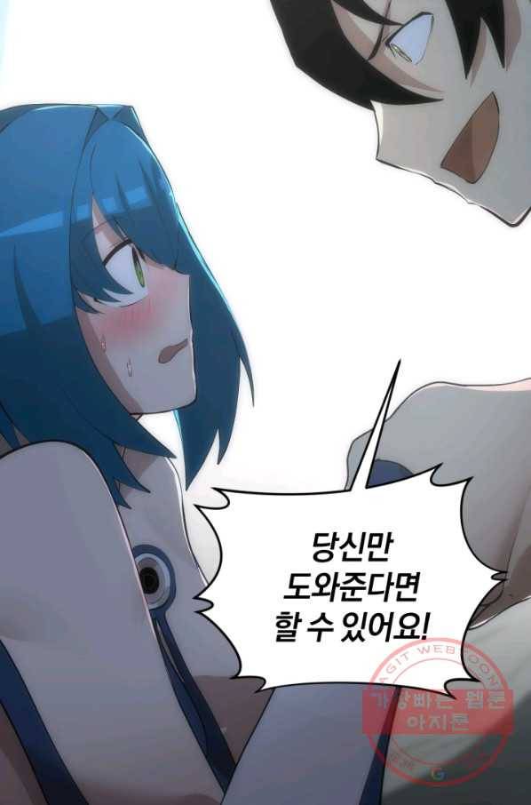 던전 마제스티 94화 48