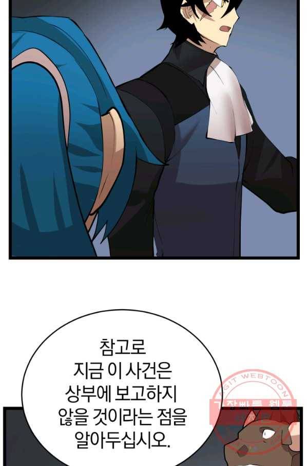 던전 마제스티 94화 52