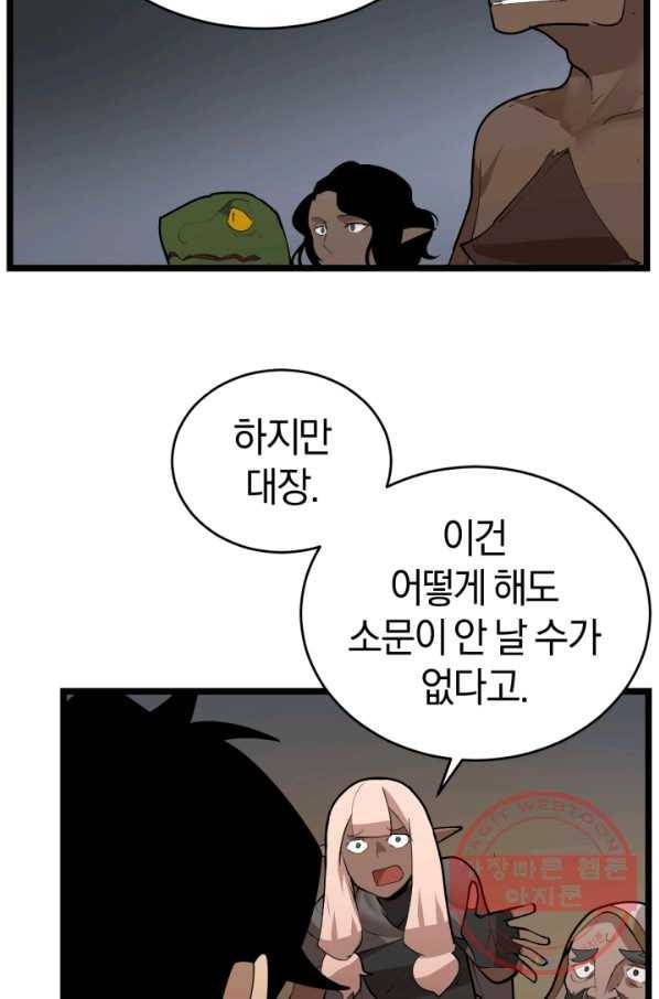 던전 마제스티 94화 53