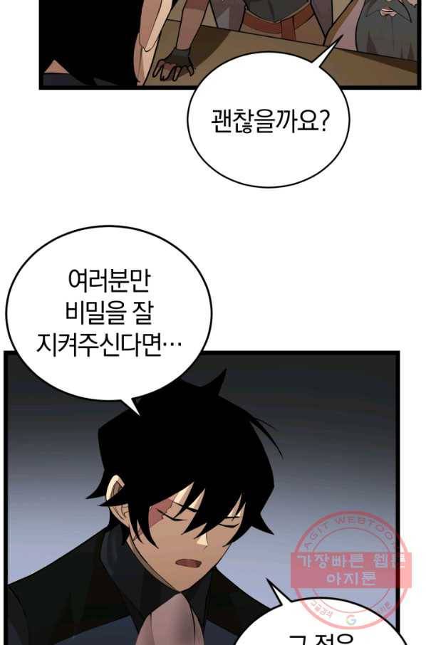 던전 마제스티 94화 54
