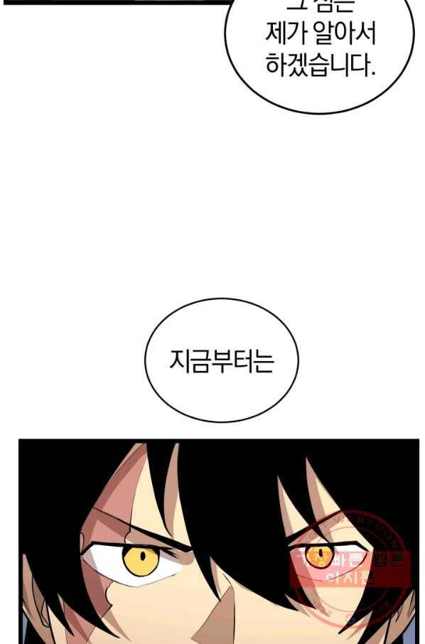 던전 마제스티 94화 55