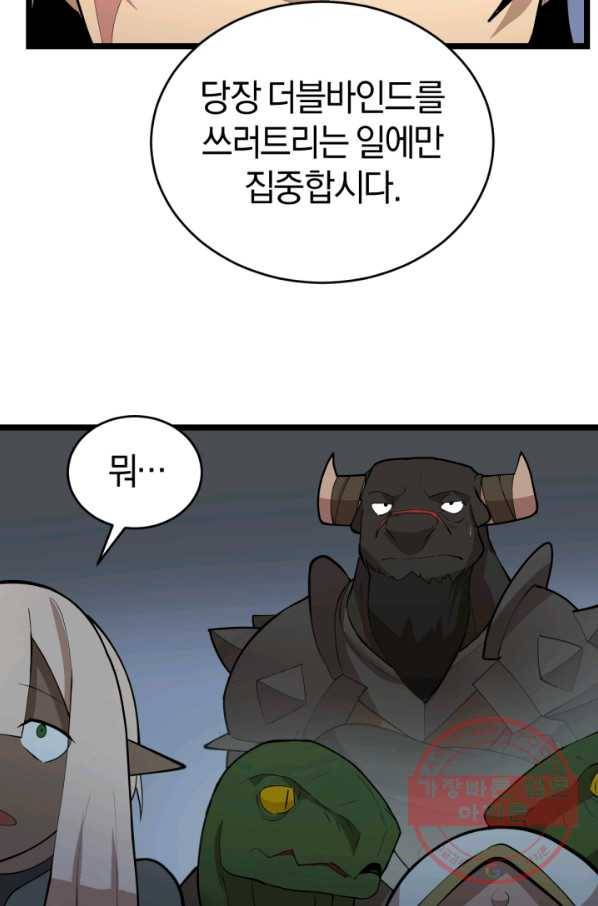 던전 마제스티 94화 56