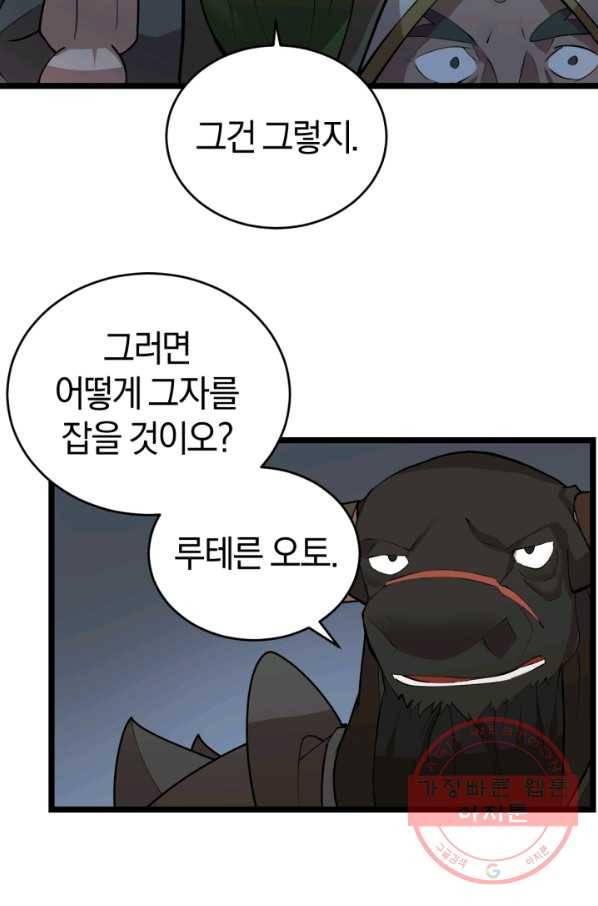 던전 마제스티 94화 57