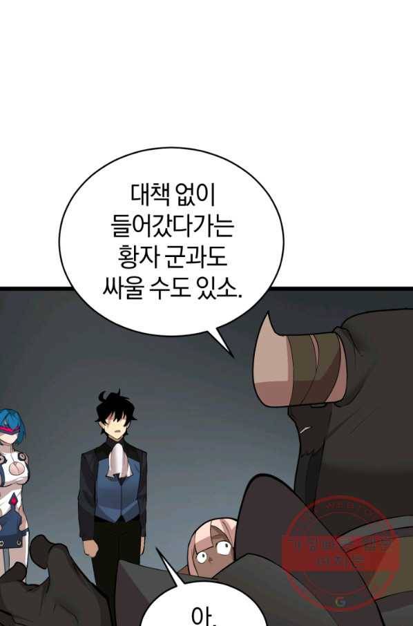 던전 마제스티 94화 58