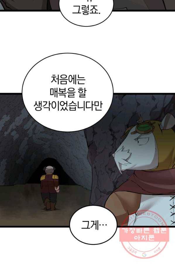 던전 마제스티 94화 59