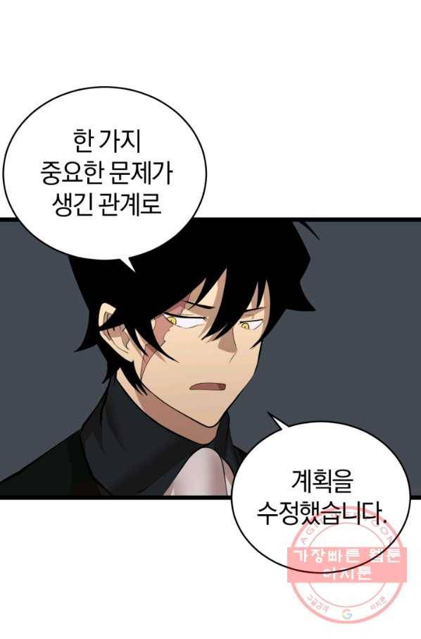 던전 마제스티 94화 60
