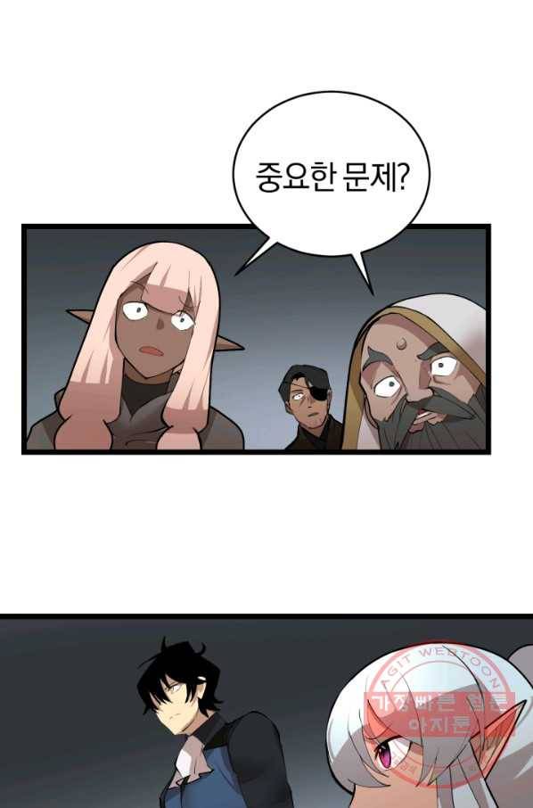 던전 마제스티 94화 61