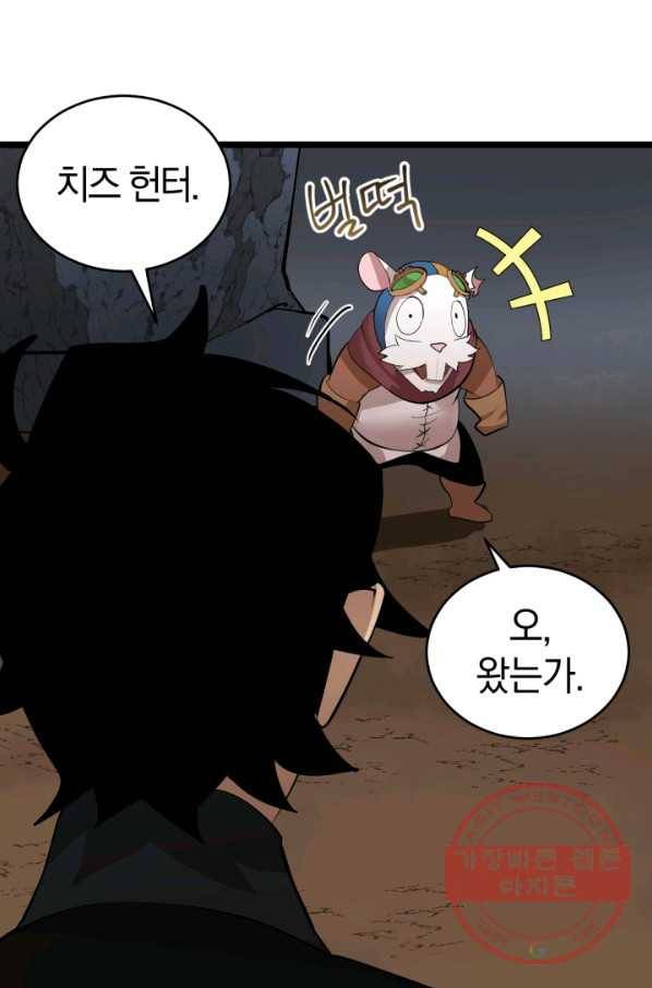 던전 마제스티 94화 65