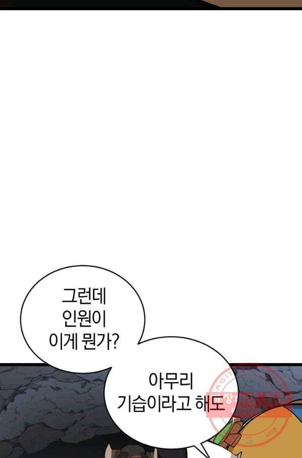 던전 마제스티 94화 66