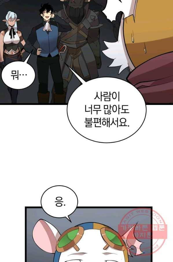 던전 마제스티 94화 67