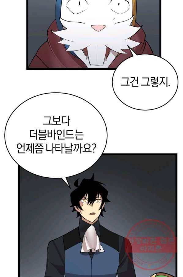 던전 마제스티 94화 68