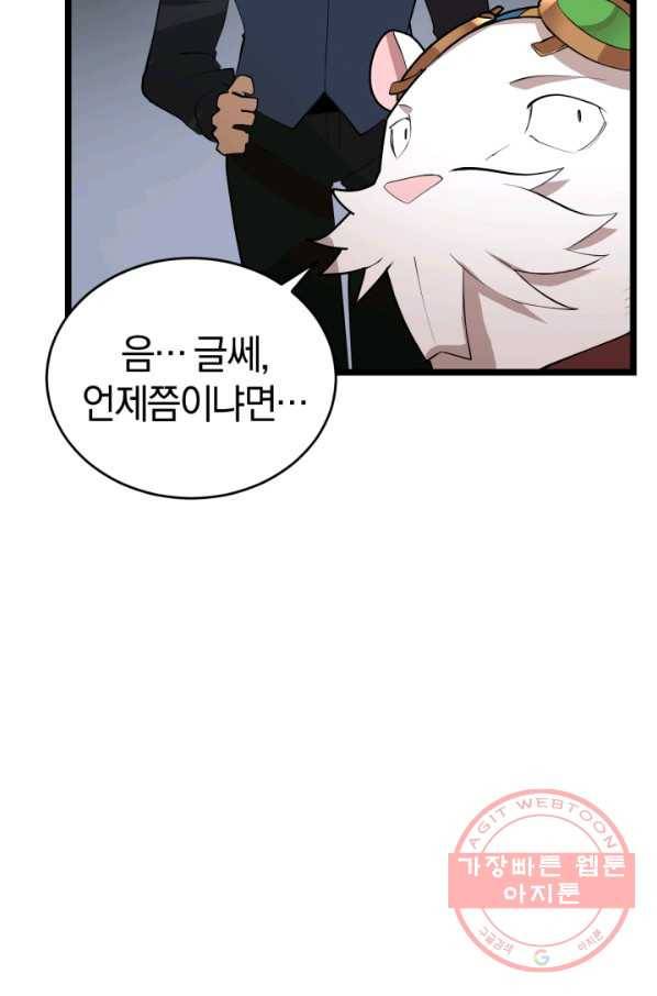 던전 마제스티 94화 69