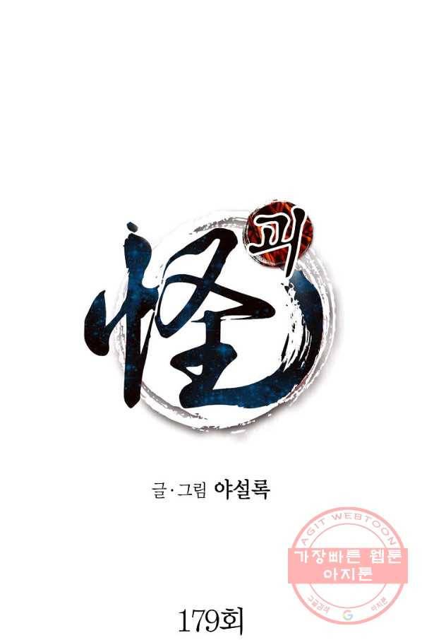 괴 179화 1