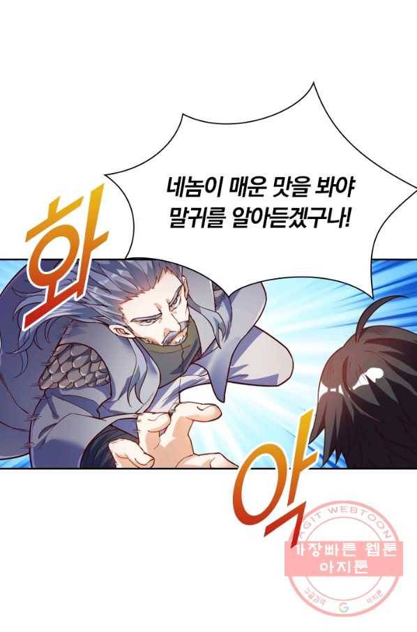 제존회귀록 49화 1