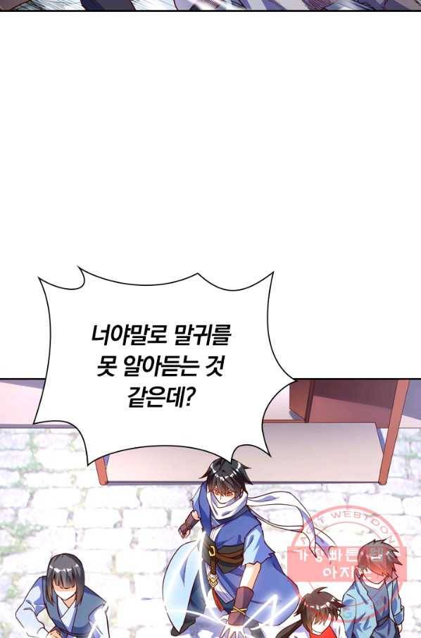 제존회귀록 49화 4