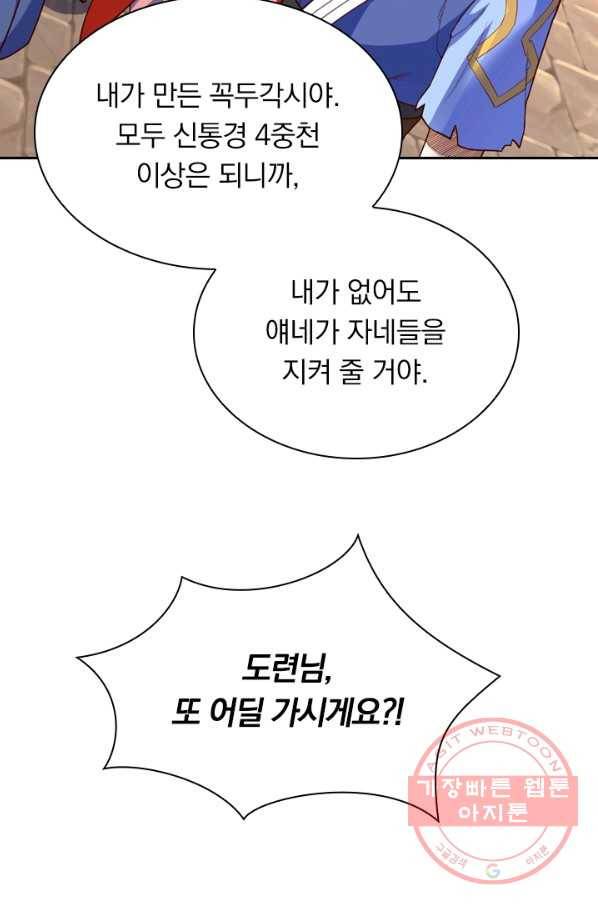 제존회귀록 49화 9