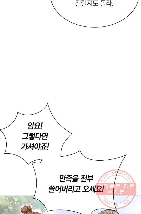 제존회귀록 49화 11