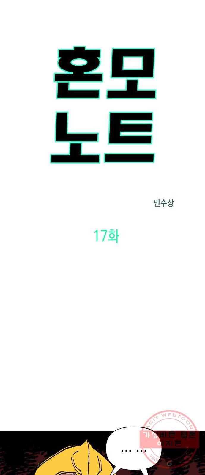 혼모노트 17화- 금빛의 용사 3