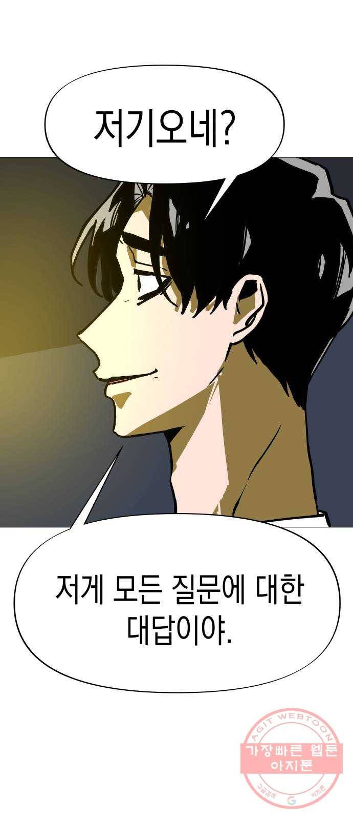 혼모노트 17화- 금빛의 용사 67