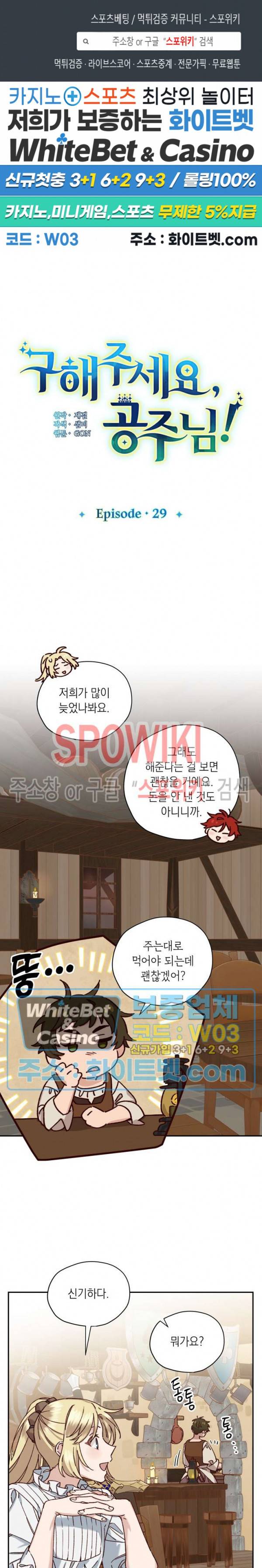 구해주세요, 공주님 29화 1