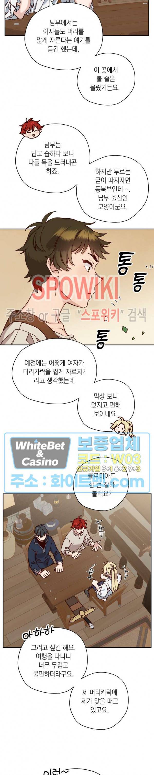 구해주세요, 공주님 29화 2