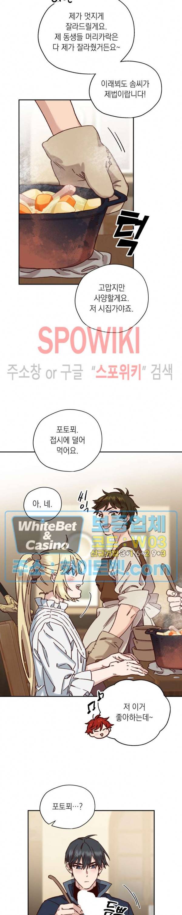 구해주세요, 공주님 29화 3