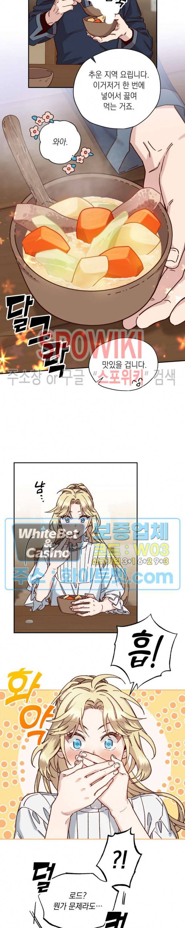구해주세요, 공주님 29화 4