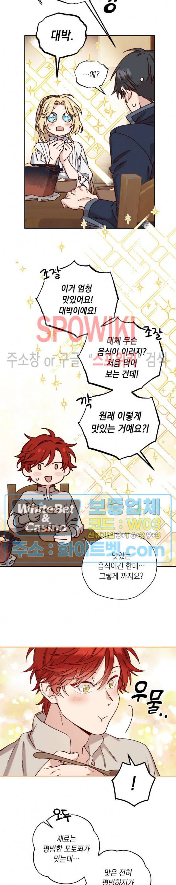 구해주세요, 공주님 29화 5