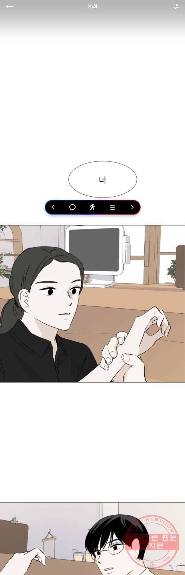 쑥 26화 1