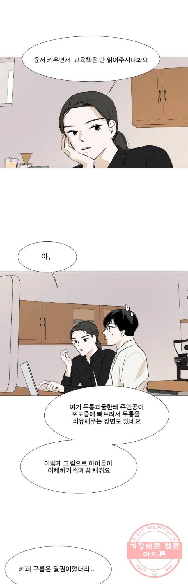 쑥 26화 5