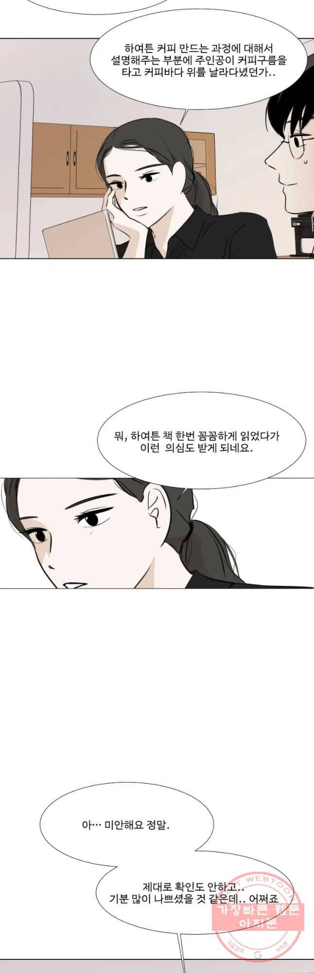 쑥 26화 6