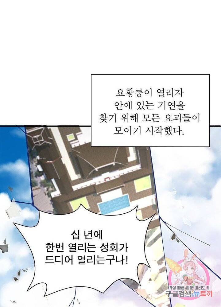 이세계에서 만렙 찍기 71화 3