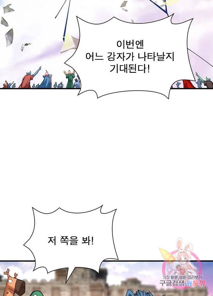 이세계에서 만렙 찍기 71화 4