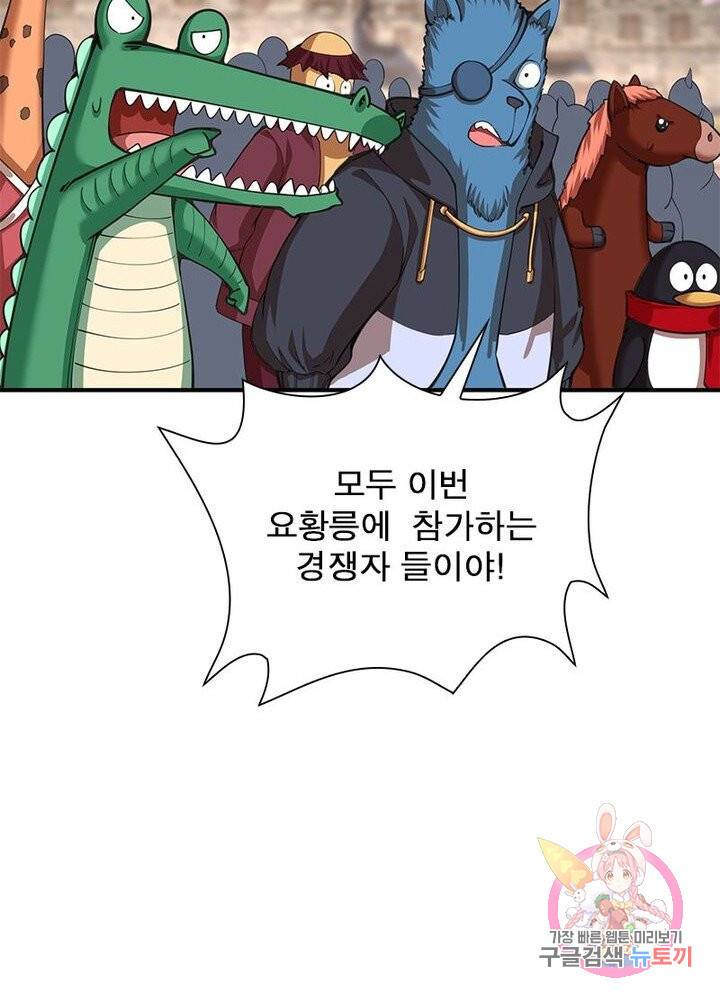 이세계에서 만렙 찍기 71화 5