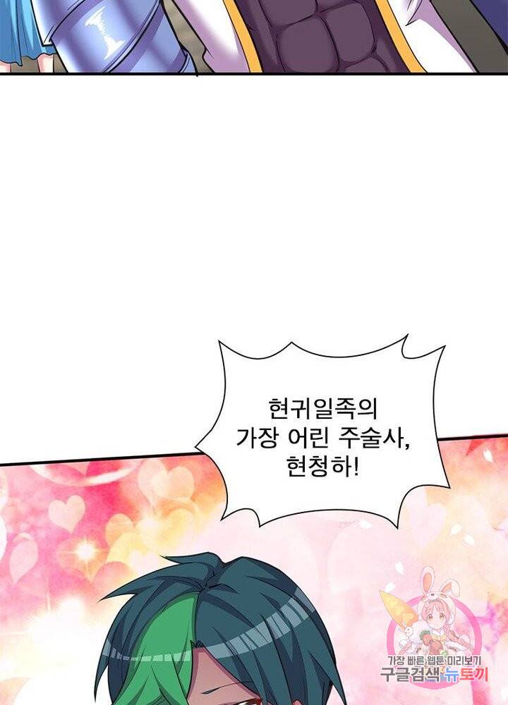이세계에서 만렙 찍기 71화 7