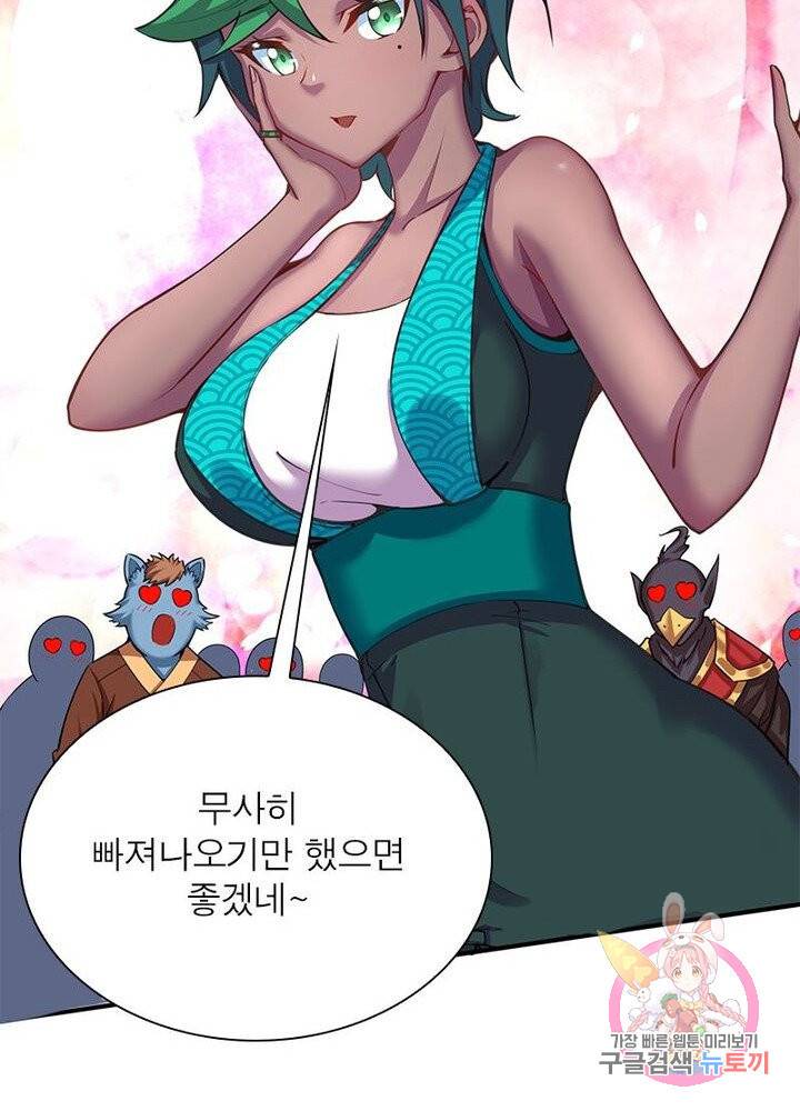 이세계에서 만렙 찍기 71화 8