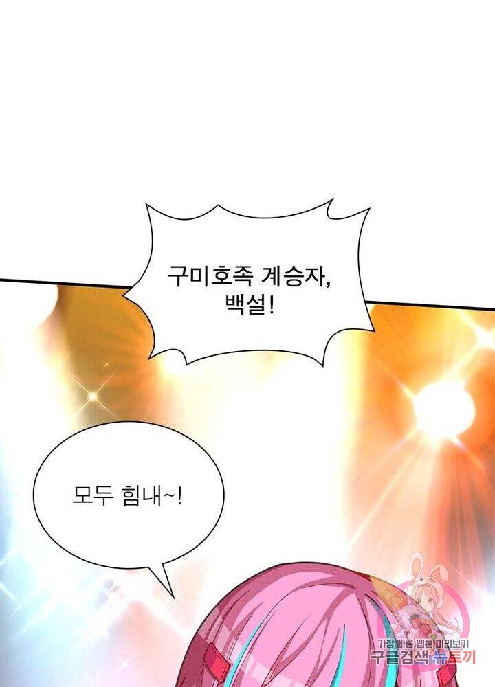 이세계에서 만렙 찍기 71화 9
