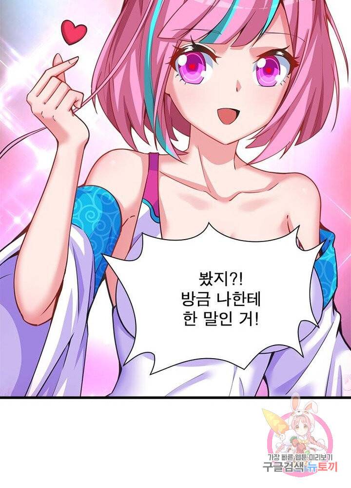 이세계에서 만렙 찍기 71화 10