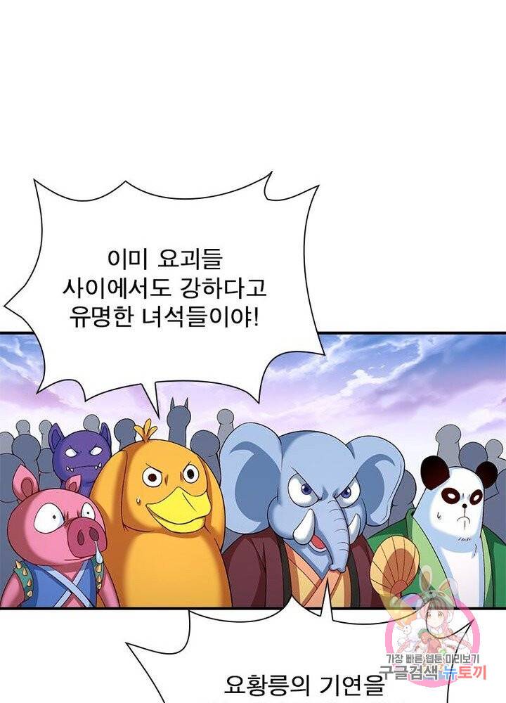 이세계에서 만렙 찍기 71화 11