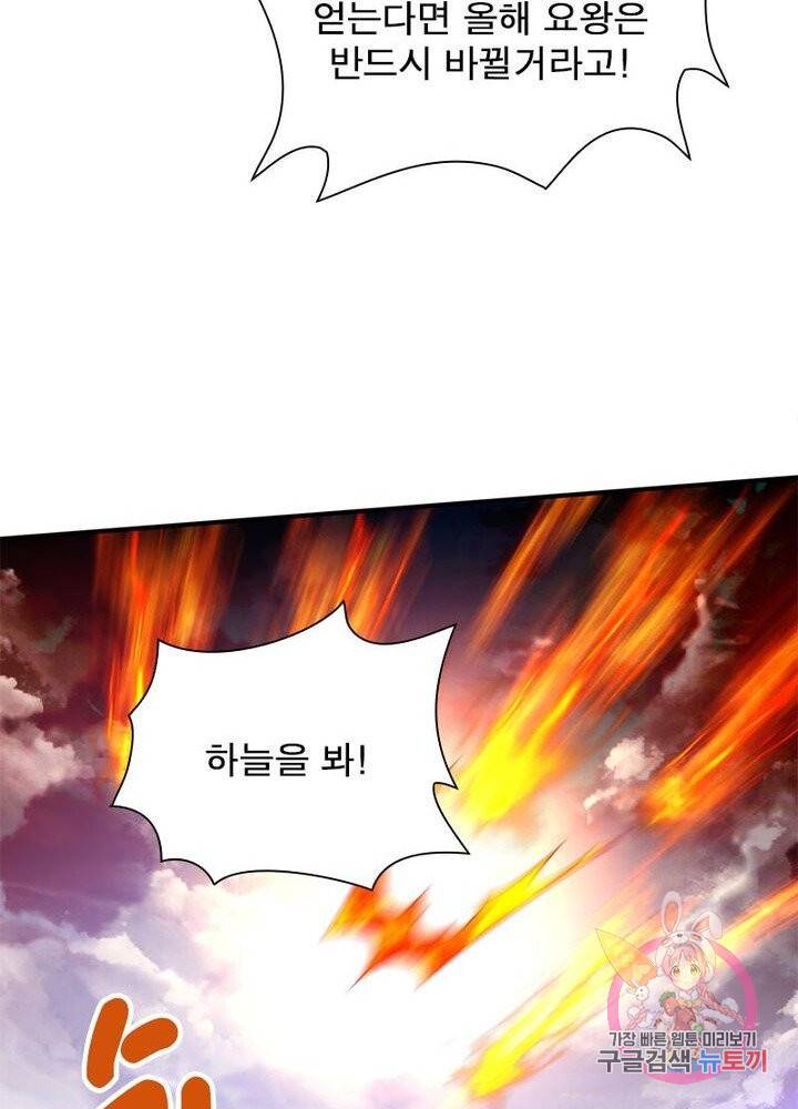 이세계에서 만렙 찍기 71화 12