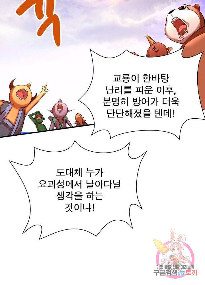 이세계에서 만렙 찍기 71화 13