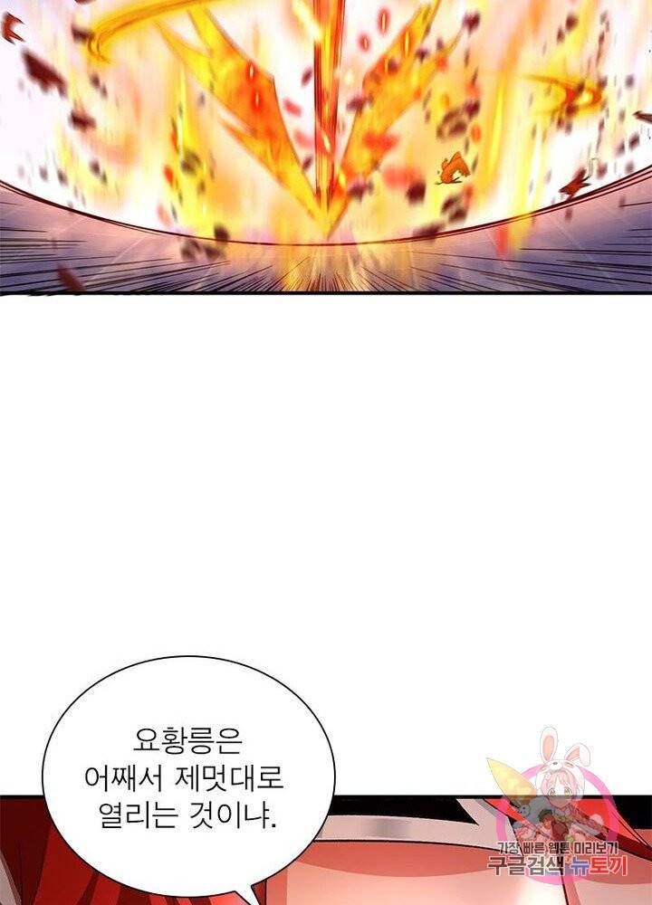 이세계에서 만렙 찍기 71화 15