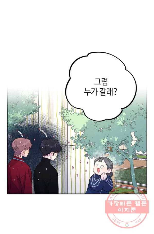신사의 조건 - 64화 1