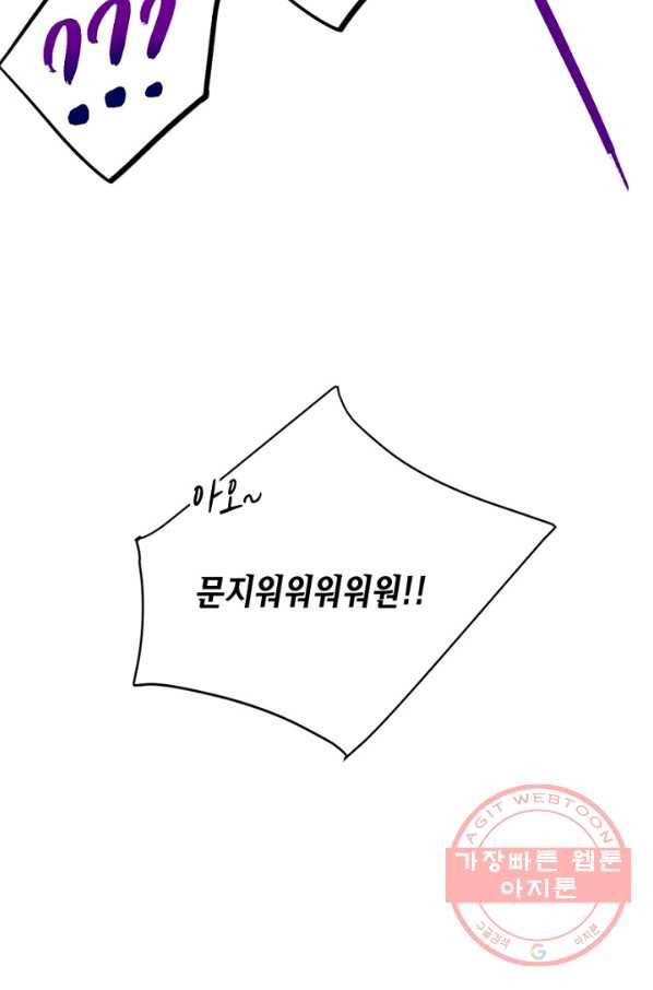 신사의 조건 - 64화 3