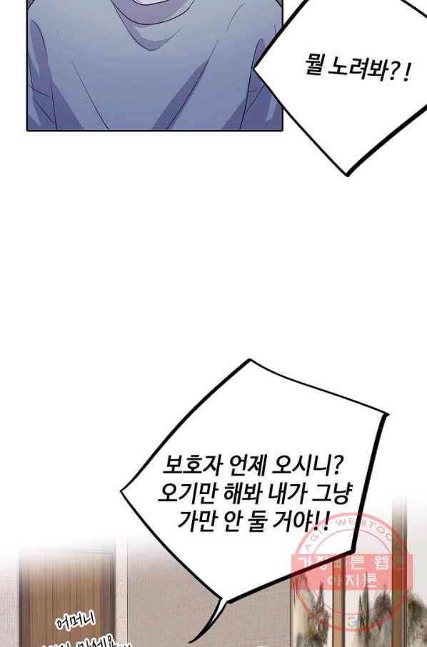 신사의 조건 - 64화 8