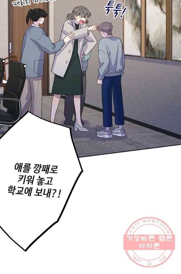 신사의 조건 - 64화 9