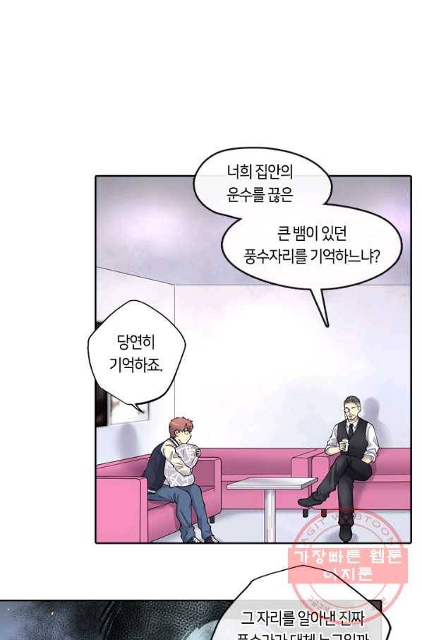 이발사 80화 2